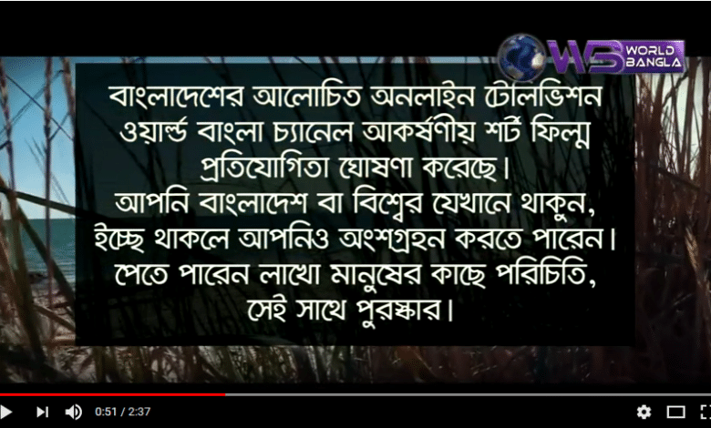 Photo of ভিডিও করবেন আপনি দেখবে সারা বিশ্ব