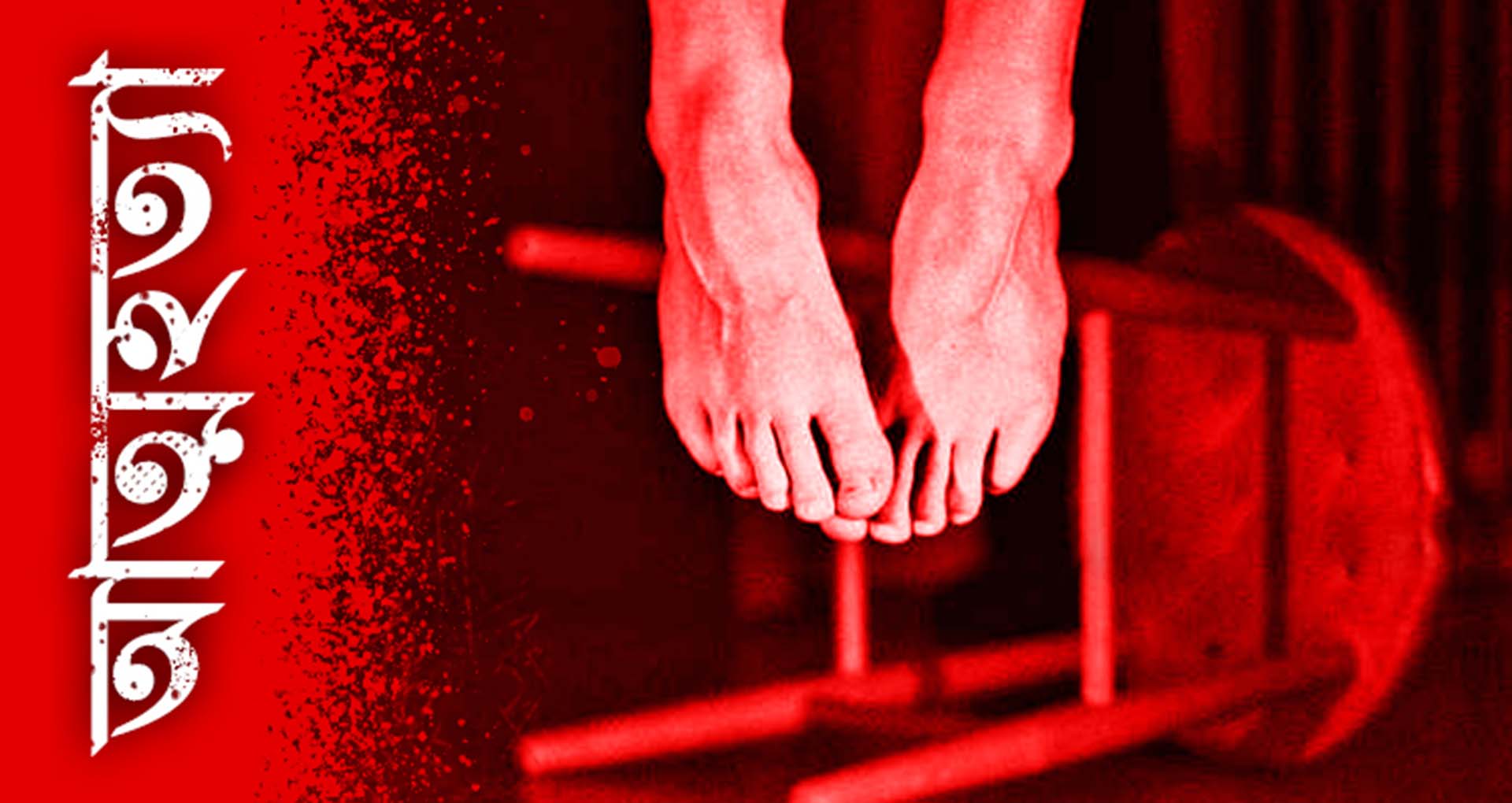 Photo of বাজিতে হেরে যুবকের আত্মহত্যা