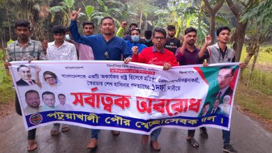 Photo of পটুয়াখালীতে অবরোধের সমর্থনে স্বেচ্ছাসেবক দলের মিছিল রাস্তা অবরোধ।