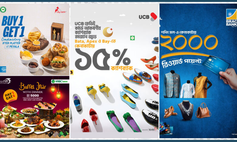 Photo of ইফতার-ঈদ শপিংয়ে ব্যাংকের কার্ডে মূল্যছাড়ের ছড়াছড়ি
